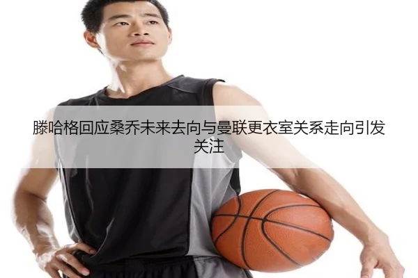 teng-ha-ge-hui-ying-sang-qiao-wei-lai-qu-xiang-yu-man-lian-geng-yi-shi-guan-xi-zou-xiang-yin-fa-guan-zhu-3-689.jpg